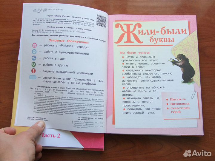 Климанова Литературное чтение.1 класс.Учебник