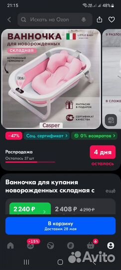 Ванночка для купания новорожденного