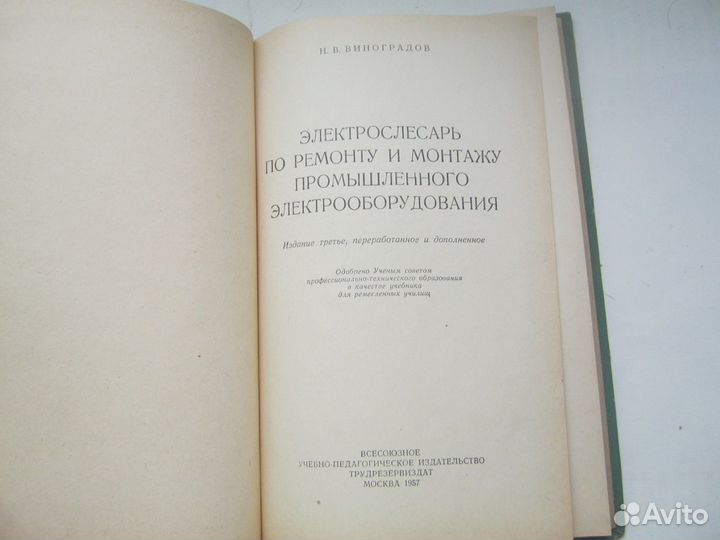 Книги по электрооборудованию 1930-60-х гг.- 6 шт