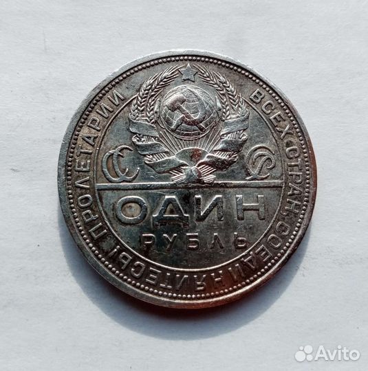 1 рубль 1924 г П. Л
