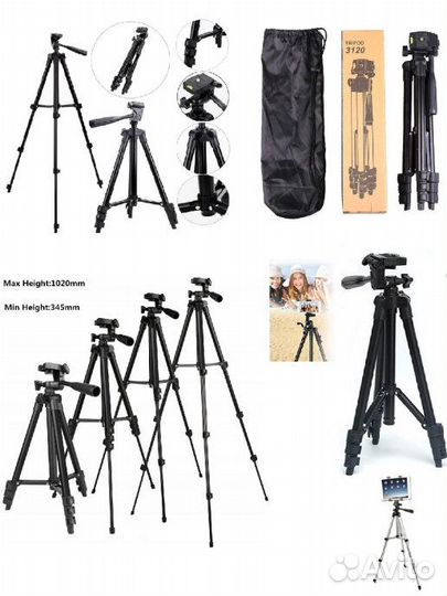 Трипод 3120