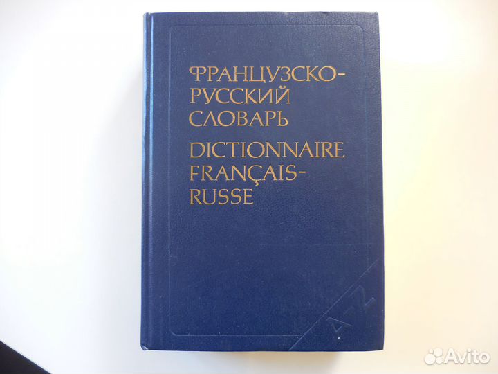 Книги. Английский, французский, польский. Словари