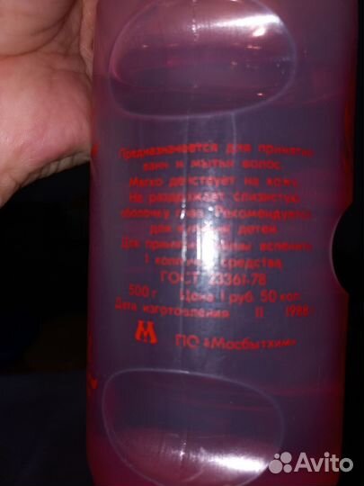 Шампунь СССР Золотая рыбка