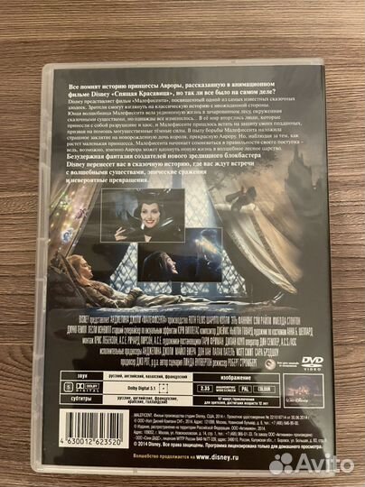 Dvd диск с мультфильмом Малефисента