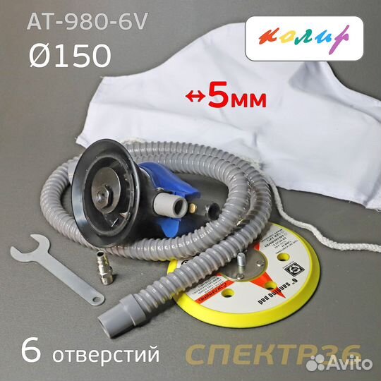 Пневматическая машинка Колир (5мм) шлифмашинка 150