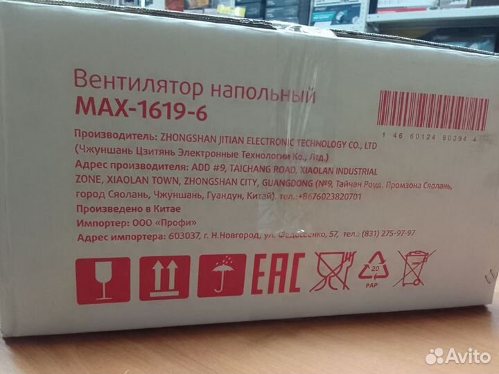 Вентилятор напольный новый Maxtronic