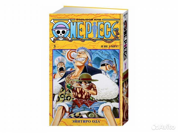 Комикс One Piece. Большой куш. Кн.3