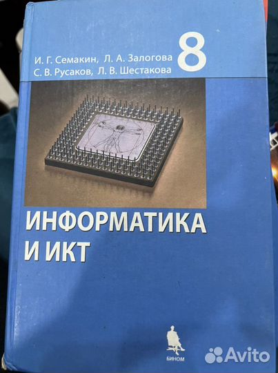 Учебник по информатике 8 класс