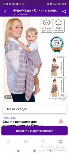 Слинг с кольцами, слинг 0+