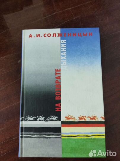 А. И. Солженицын 