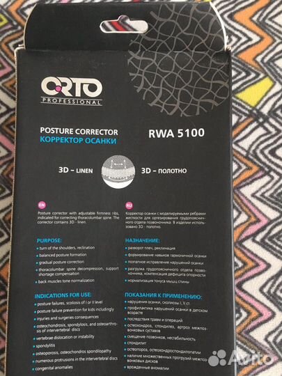 Корректор осанки