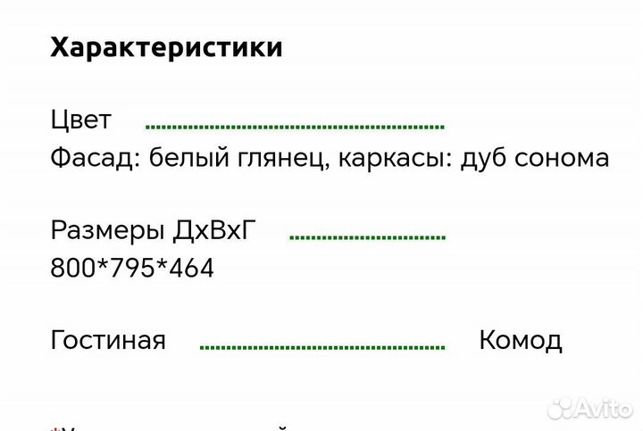 Комод Версаль