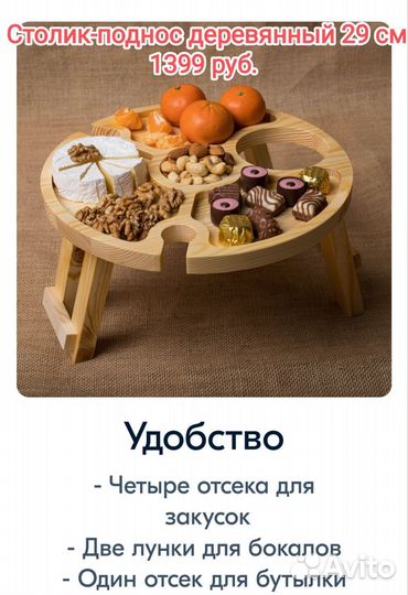 Разные столик поднос менажница