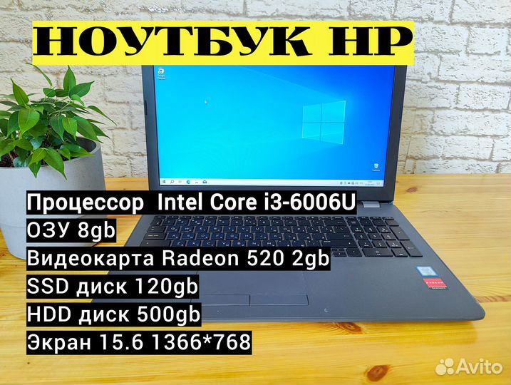 Ноутбук HP (i3-6006u/8gb/r520)