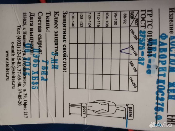 Спецодежда