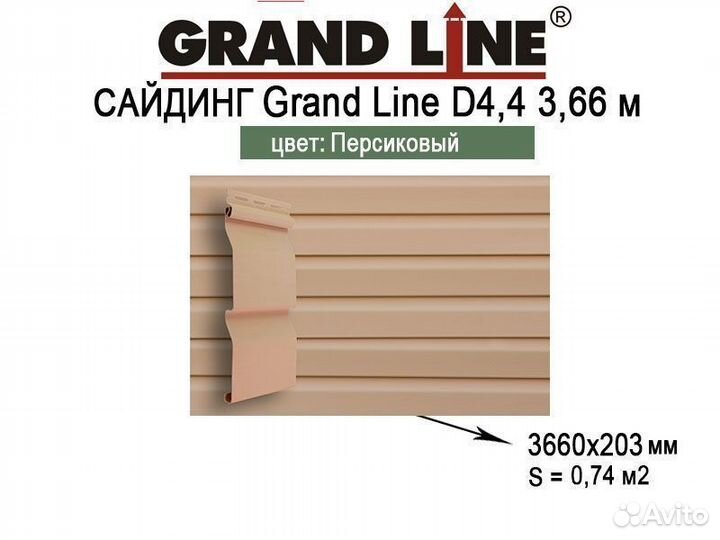 Сайдинг Grand Line D4,4 3,66 Оптом