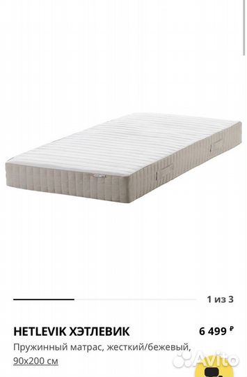 Кровать IKEA 90 200