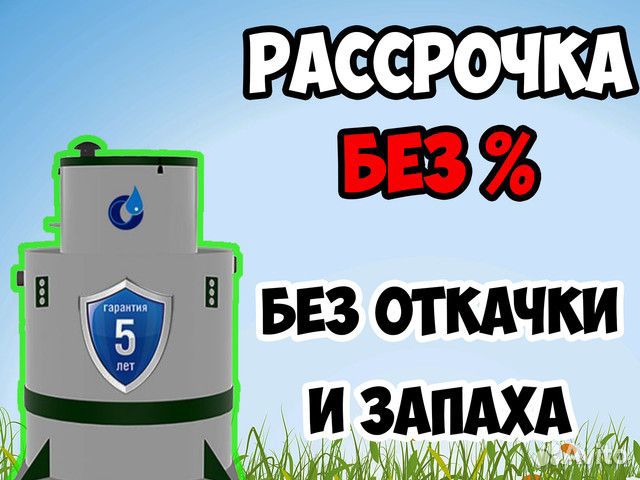 Септик Итал Био 3 - рассрочка без %