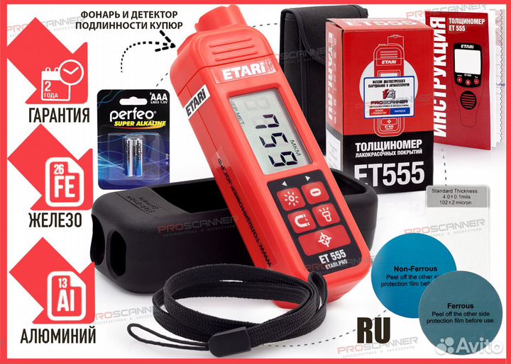 Толщиномер Etari ET 555 (Полный комплект)