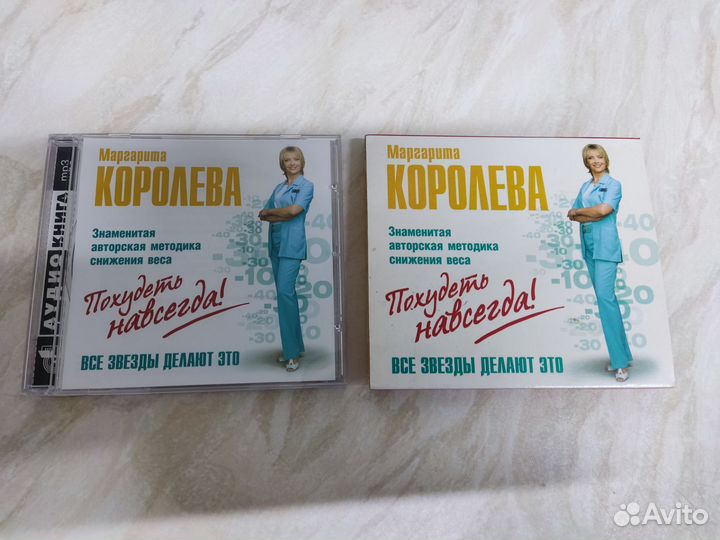 Диск MP 3 Похудеть навсегда. Маргарита Королева