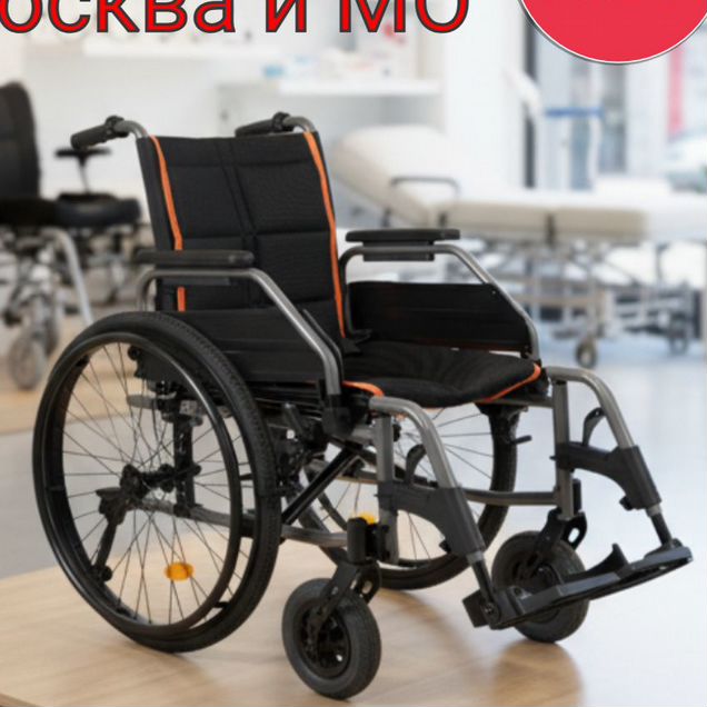Прокат инвалидной кресло коляски