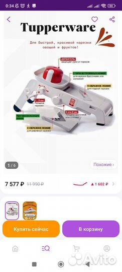 Терка-шинковка Мандолина Tupperware с 2 насадками