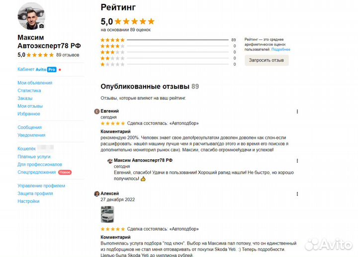 Автоподбор. Честный и Частный Автоэксперт