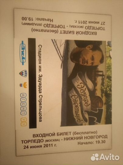 Билеты с футбольных матчей