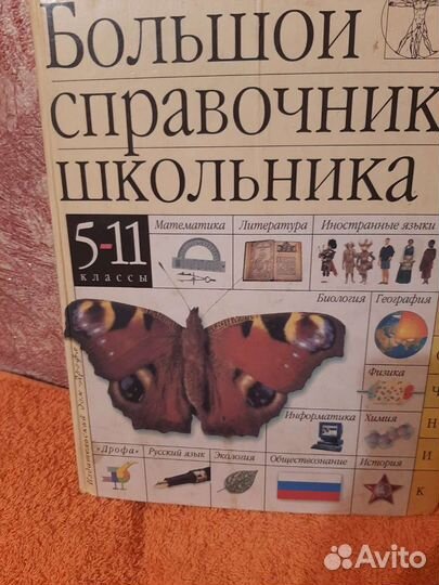 Справочник школьника