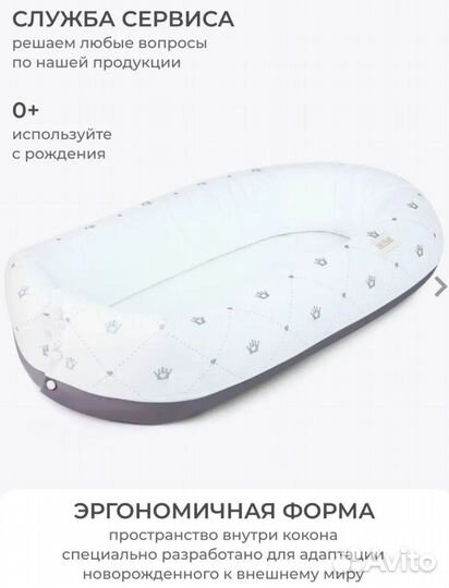 Кокон для новорожденных