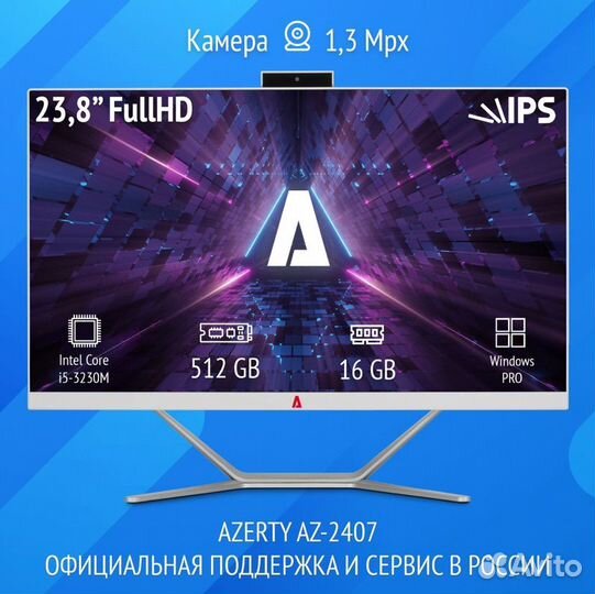 Моноблок Azerty AZ-2407 белый (120-0488)