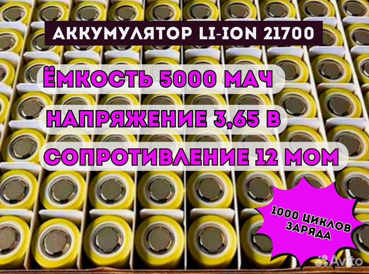 Аккумулятор 21700 высокотоковые