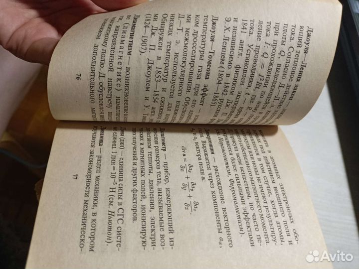 Словарь физических терминов