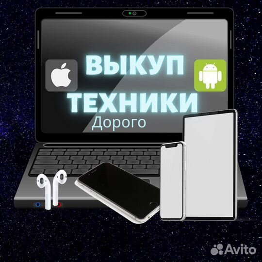 Скупка iPhone