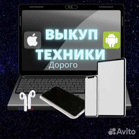 Скупка iPhone