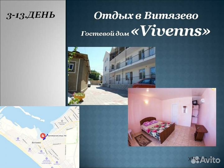 16июл24 Тур в Витязево(гост.Vivenns) /хп6003.01