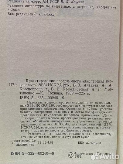 Проектирование программного обеспечения Искра 226