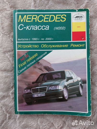 Руководство по эксплуатации mercedes