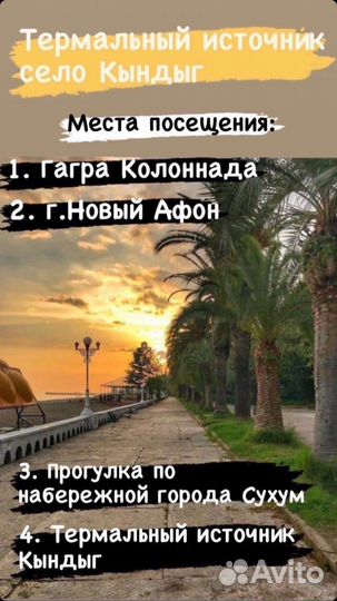 Экскурсия Термальный Источник 