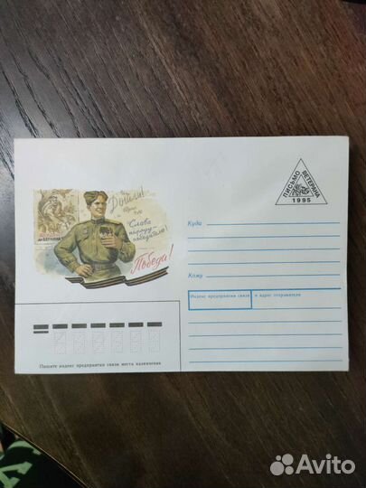 Конверт Гознака письмо ветерана