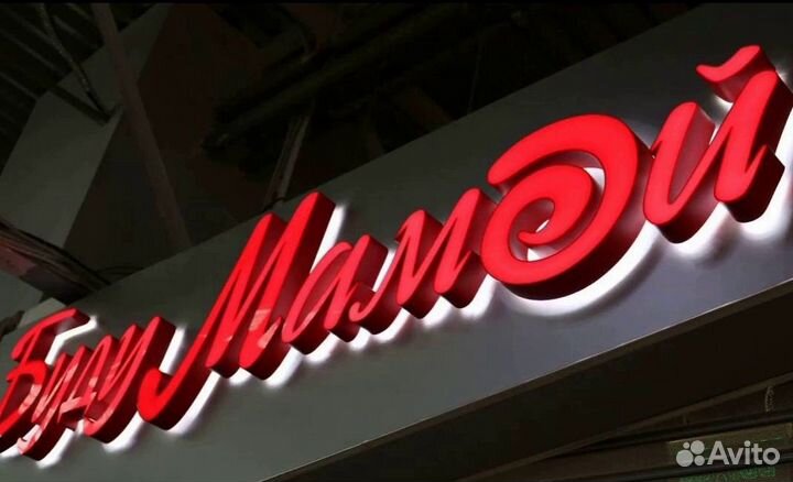 Вывеска для магазина/кафе/салона красоты