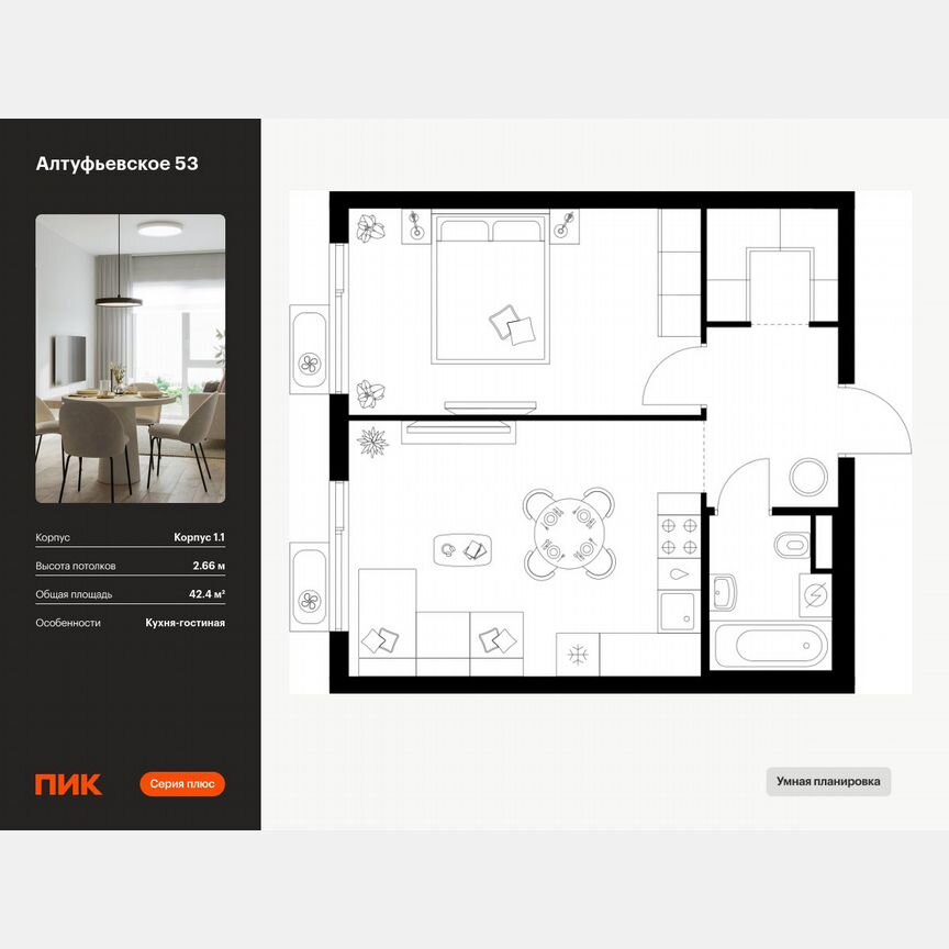 1-к. квартира, 42,4 м², 8/9 эт.