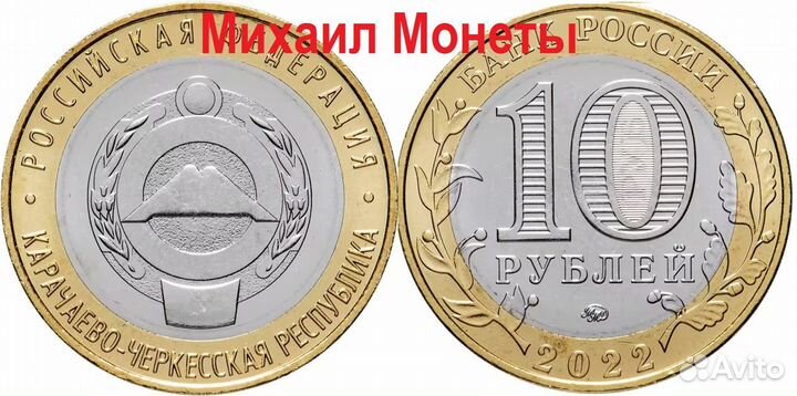 10рублей. 2021г. Карачаево-Черкесская Республика
