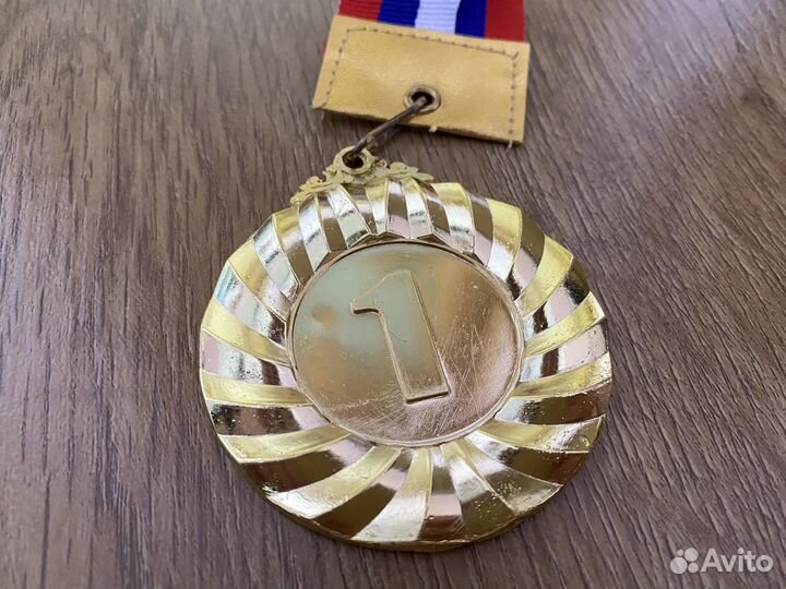 Медаль золотая за первое место