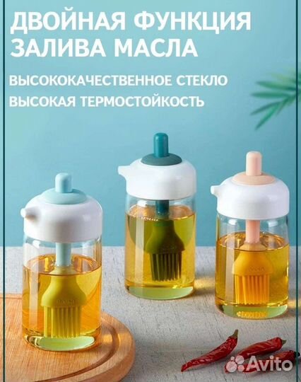 Емкость для масла,уксуса,соуса