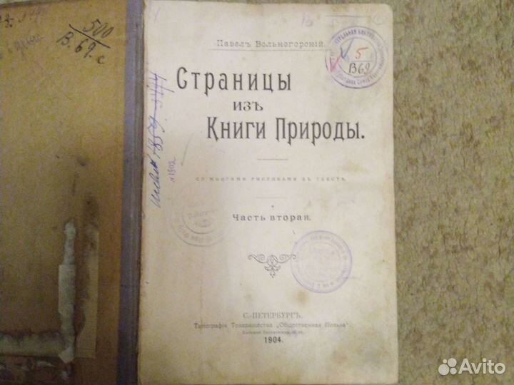 Антикварная книга Павел Вольногорский Страницы из