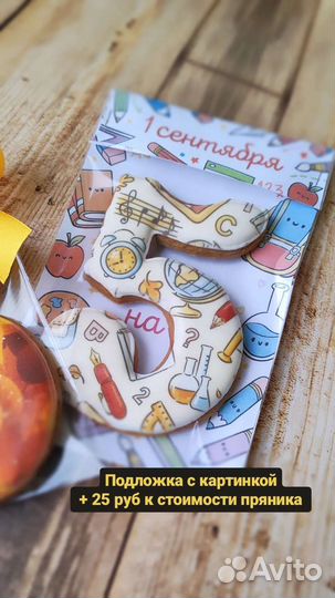 Пряники 1 сентября, подарок учителю, сладкий букет