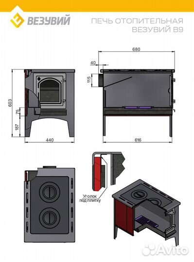 Печь отопительная Везувий В9С и В9