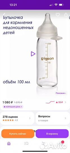 Бутылочка для недоношенных и маловесных Pigeon