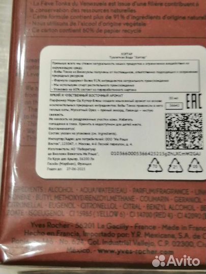 Мужская туалетная вода от Ив Роше